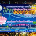 Annonce de Loy Krathong a Koh Samui, la fête des lumières.