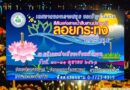Annonce de Loy Krathong a Koh Samui, la fête des lumières.